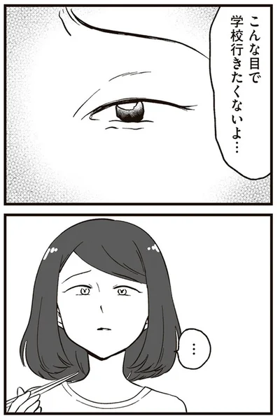 『娘に整形したいと言われたら』より
