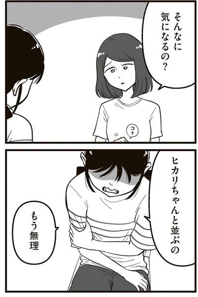 『娘に整形したいと言われたら』より