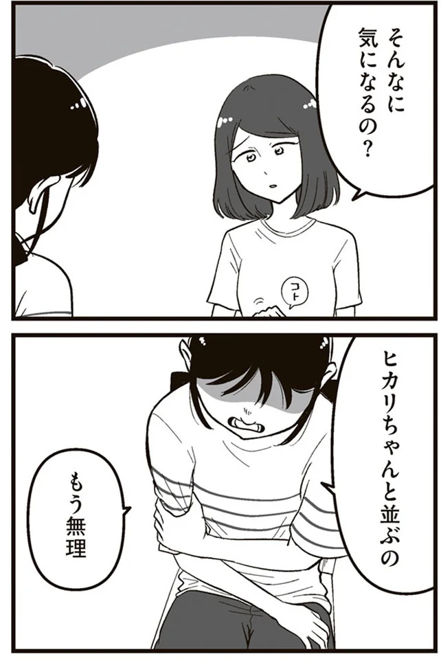 『娘に整形したいと言われたら』より