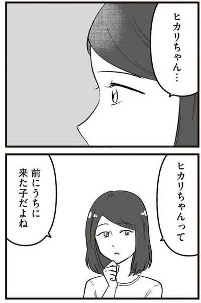 『娘に整形したいと言われたら』より