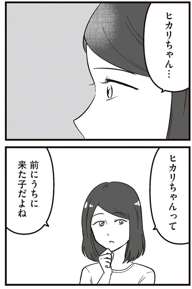 『娘に整形したいと言われたら』より