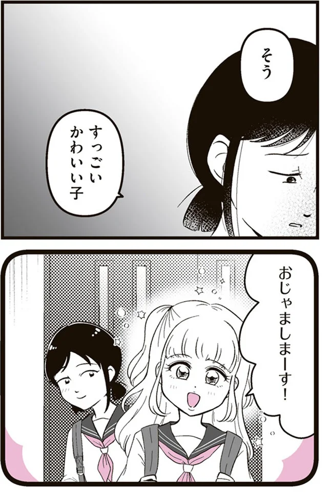 『娘に整形したいと言われたら』より