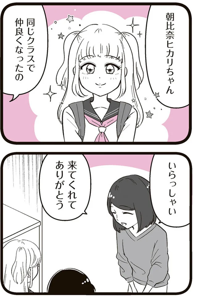 『娘に整形したいと言われたら』より
