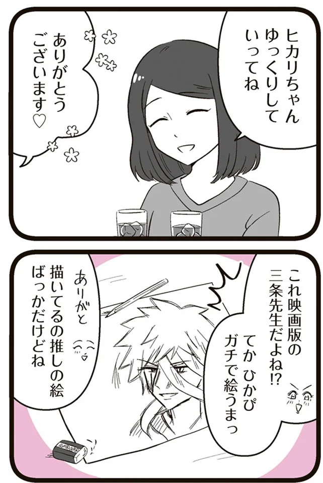 『娘に整形したいと言われたら』より