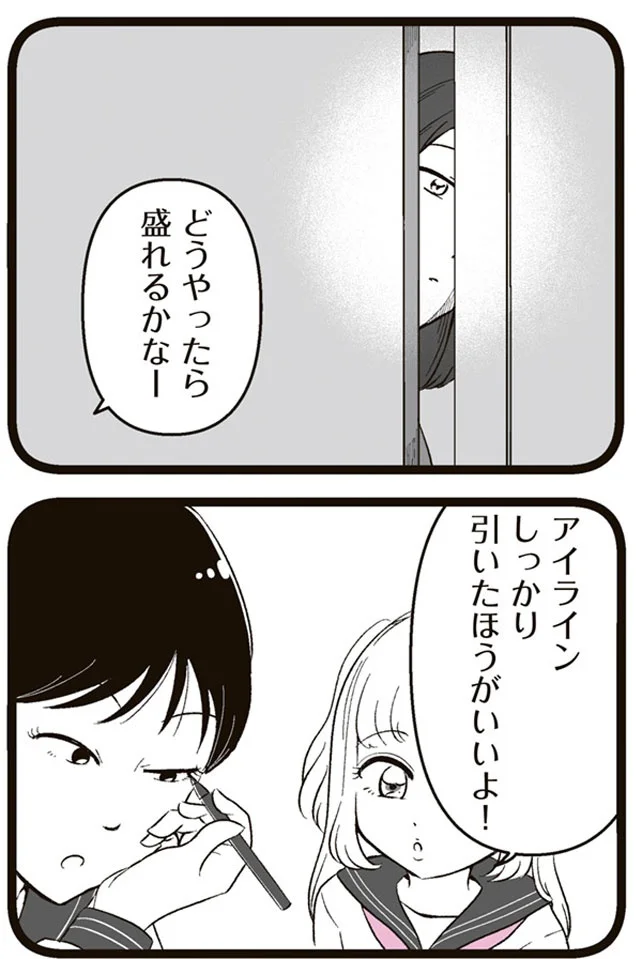 『娘に整形したいと言われたら』より