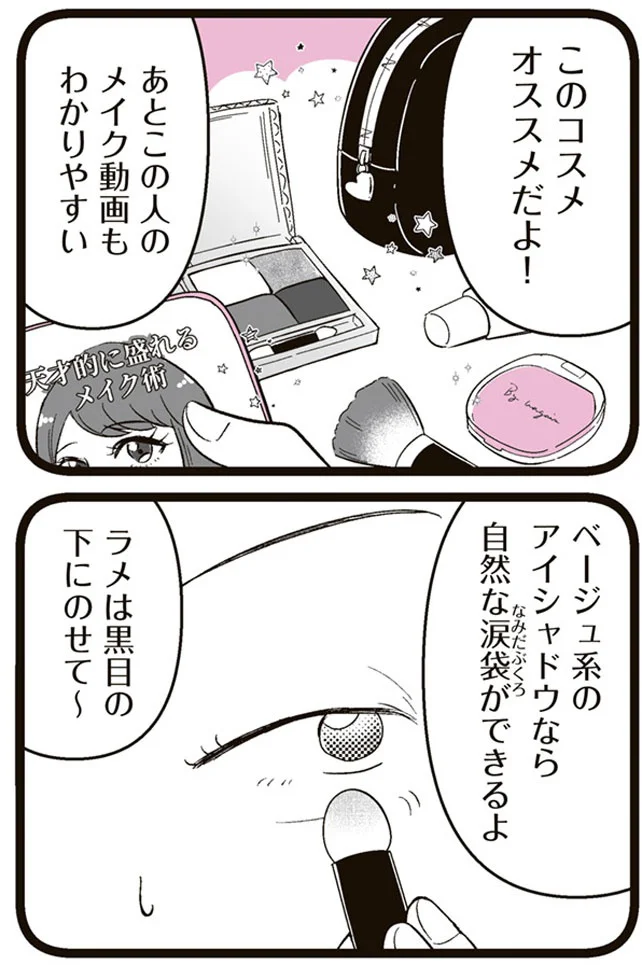 『娘に整形したいと言われたら』より