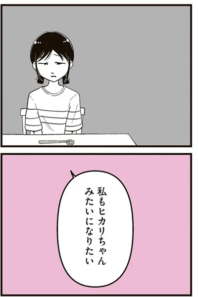 『娘に整形したいと言われたら』より