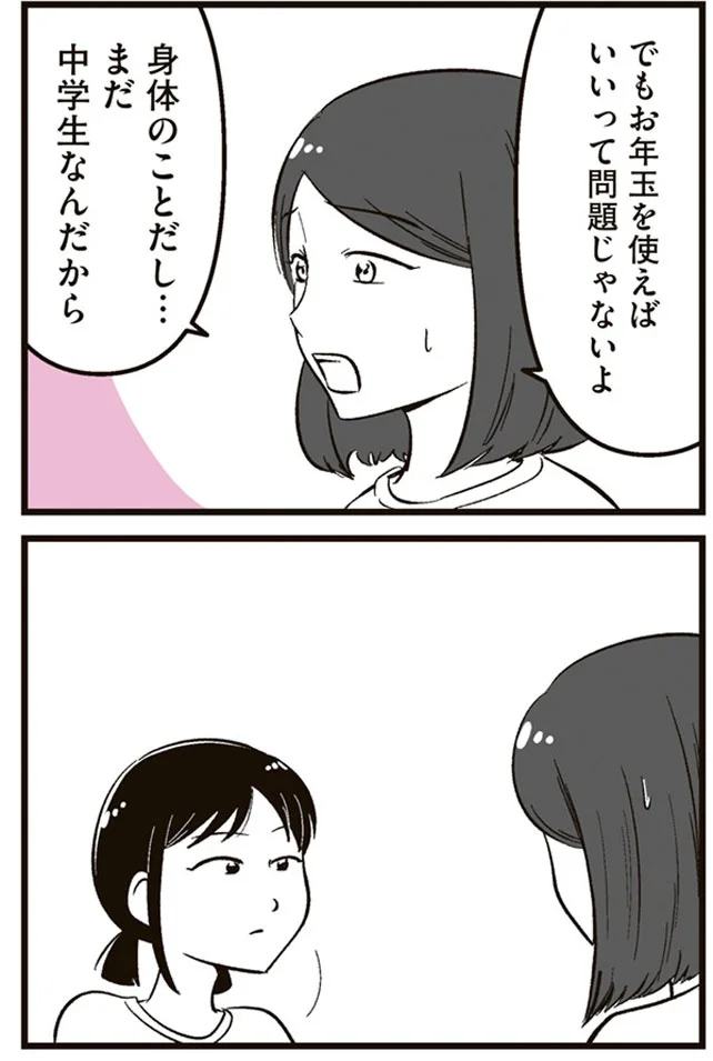 『娘に整形したいと言われたら』より