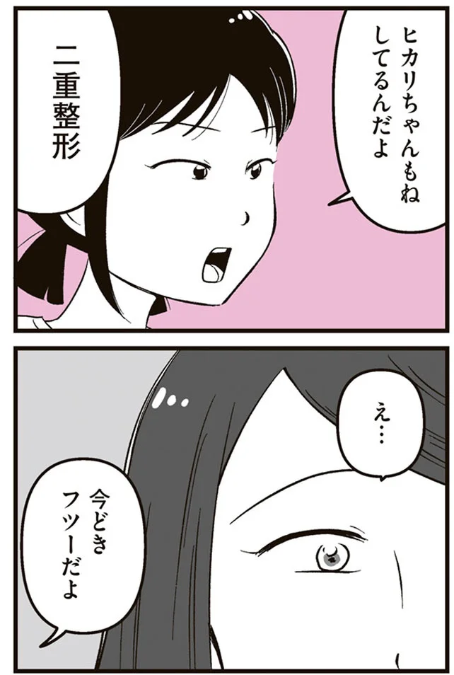 『娘に整形したいと言われたら』より