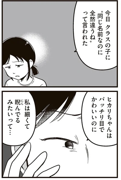 『娘に整形したいと言われたら』より