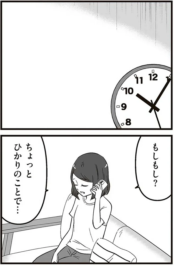 『娘に整形したいと言われたら』より