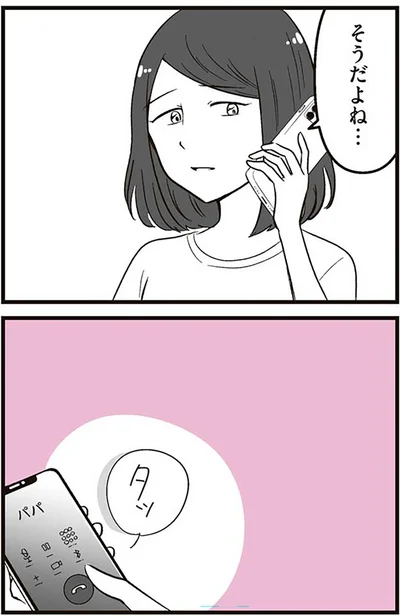 『娘に整形したいと言われたら』より