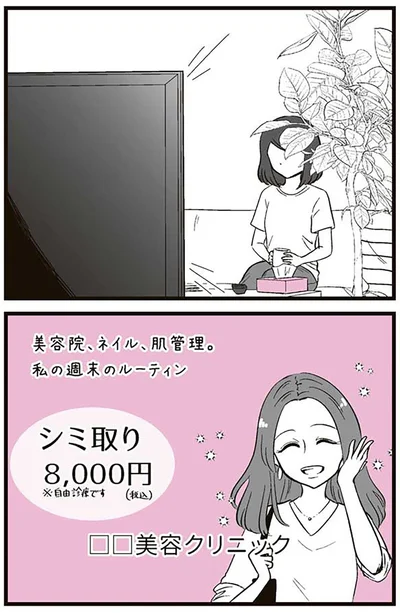 『娘に整形したいと言われたら』より