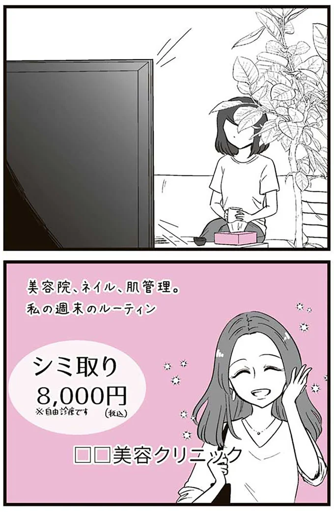 『娘に整形したいと言われたら』より