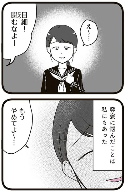 『娘に整形したいと言われたら』より