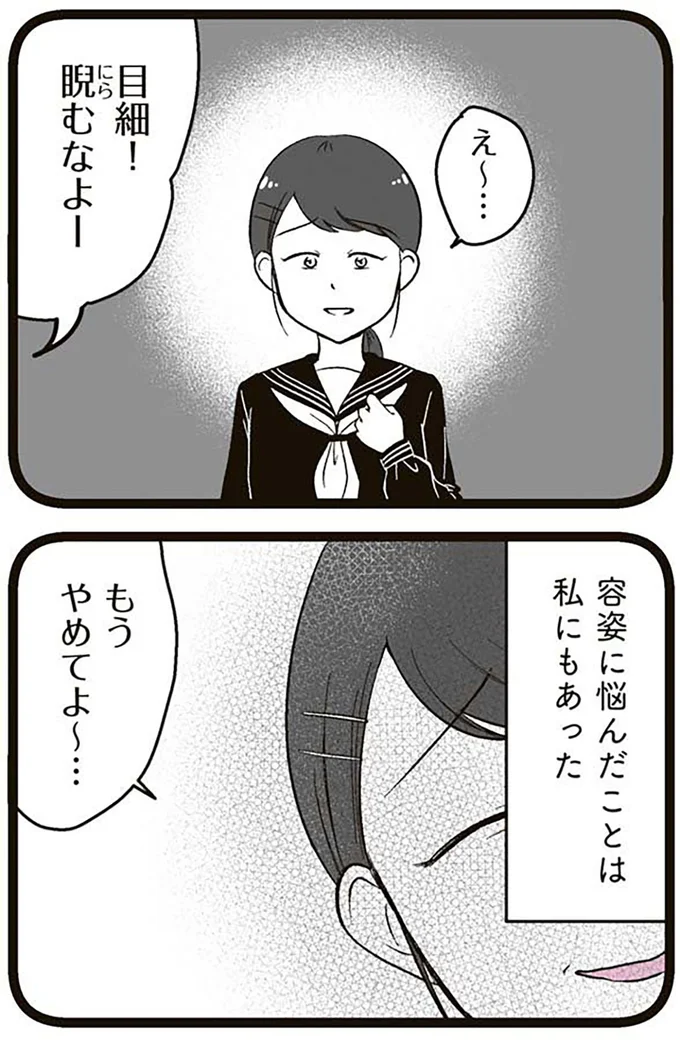『娘に整形したいと言われたら』より