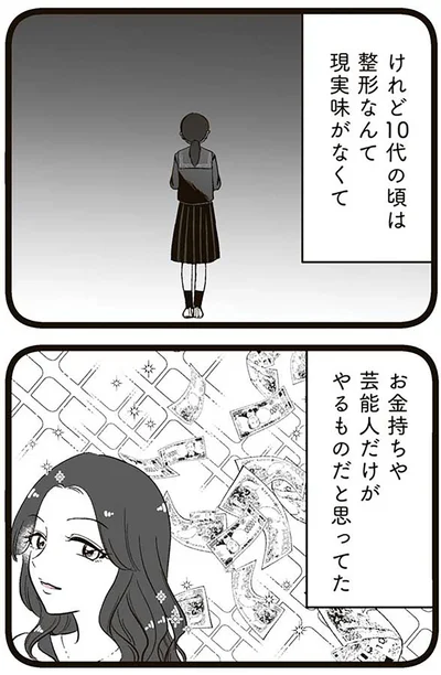 『娘に整形したいと言われたら』より