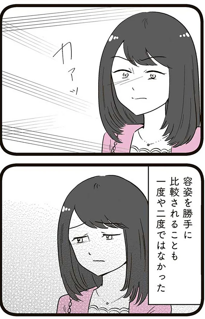『娘に整形したいと言われたら』より