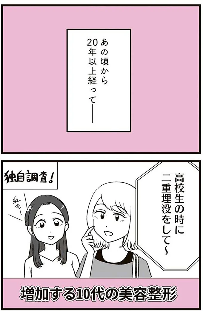 『娘に整形したいと言われたら』より