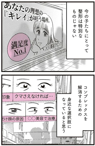 『娘に整形したいと言われたら』より