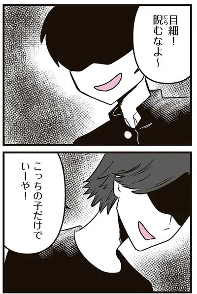 『娘に整形したいと言われたら』より