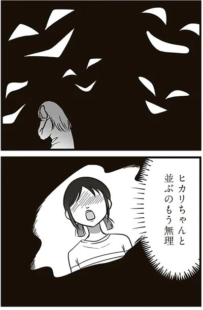 『娘に整形したいと言われたら』より
