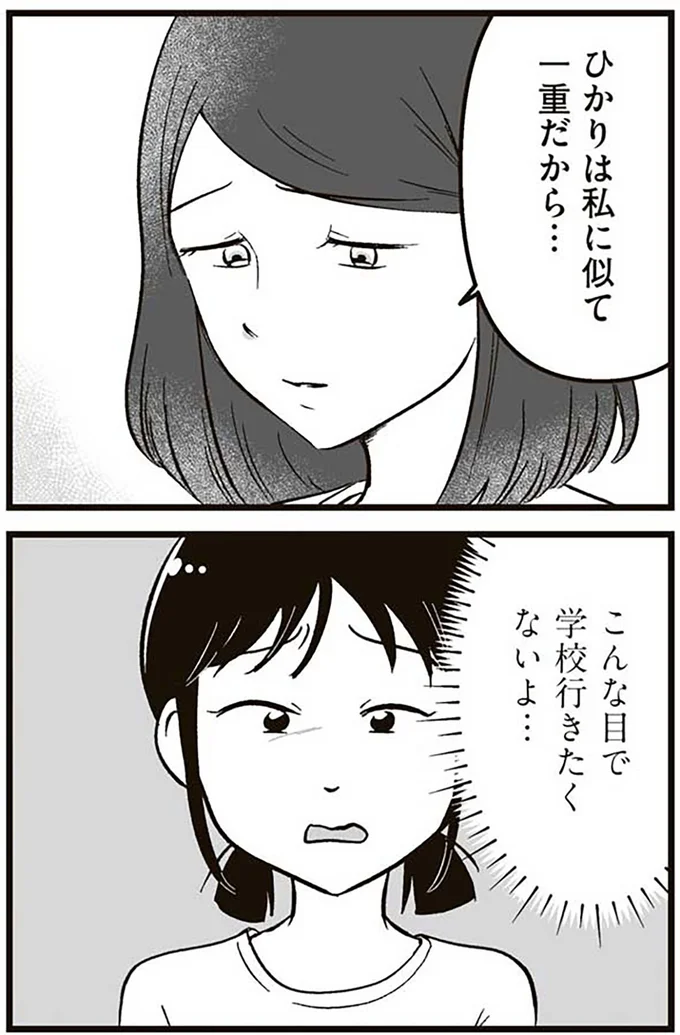 『娘に整形したいと言われたら』より