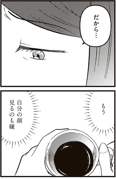 『娘に整形したいと言われたら』より
