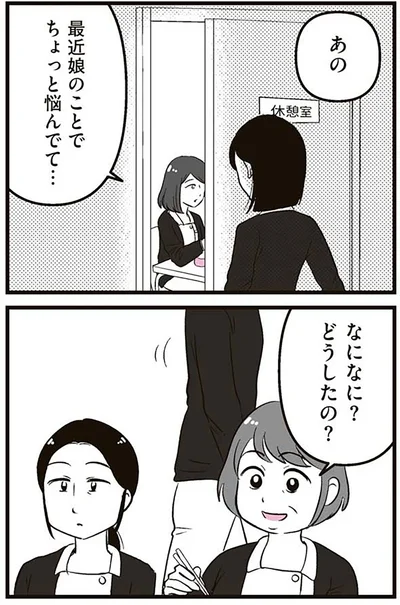 『娘に整形したいと言われたら』より