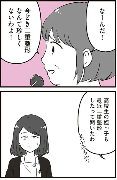 『娘に整形したいと言われたら』より