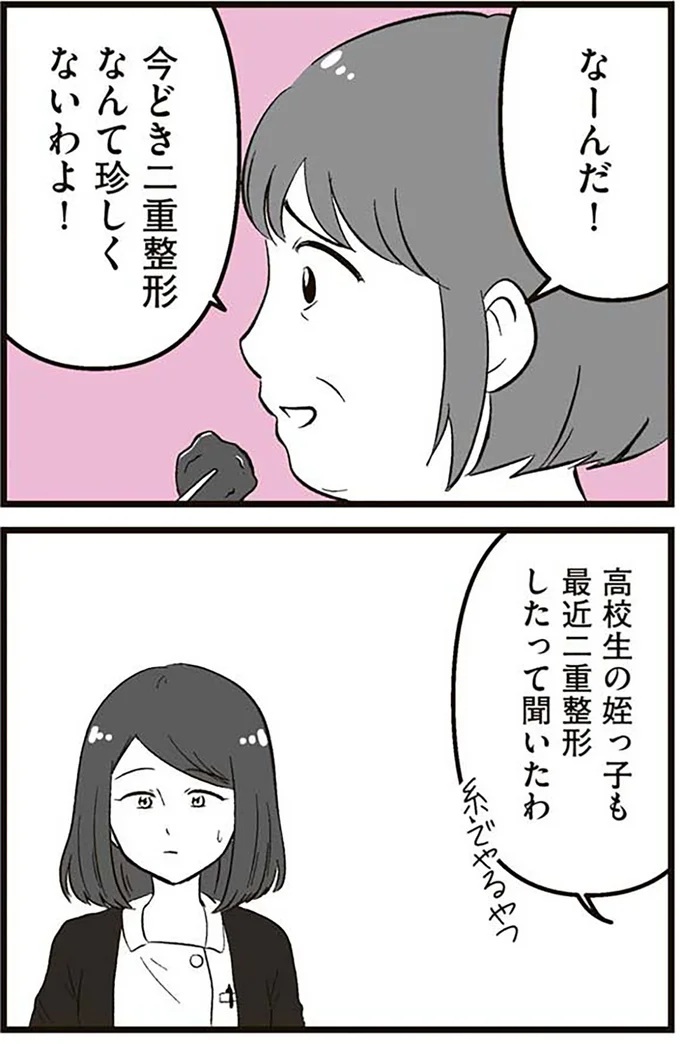 『娘に整形したいと言われたら』より