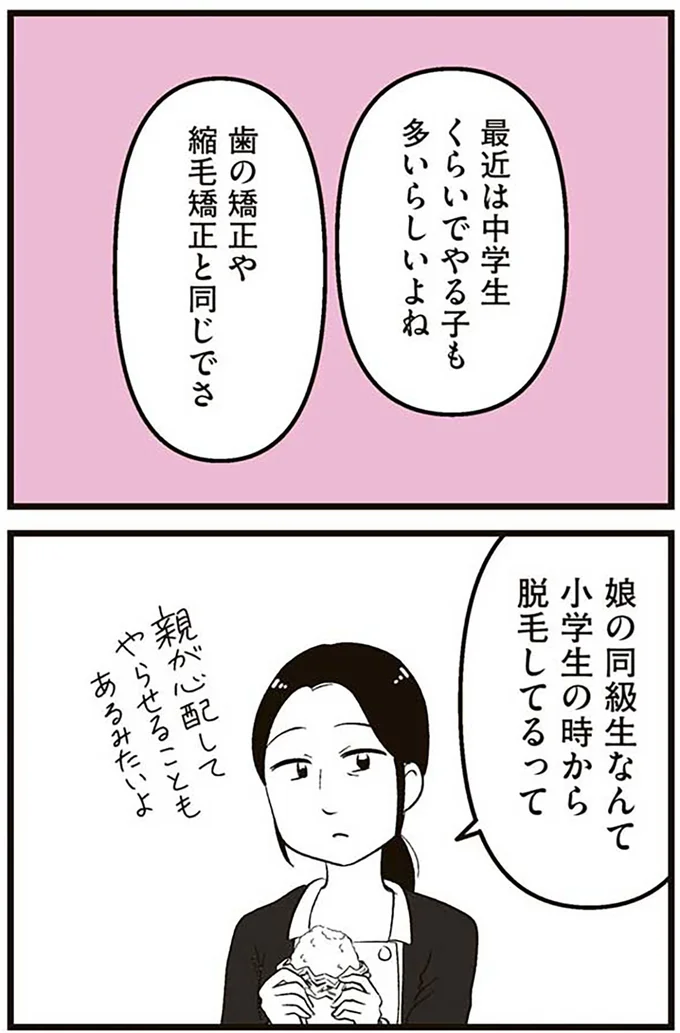 『娘に整形したいと言われたら』より