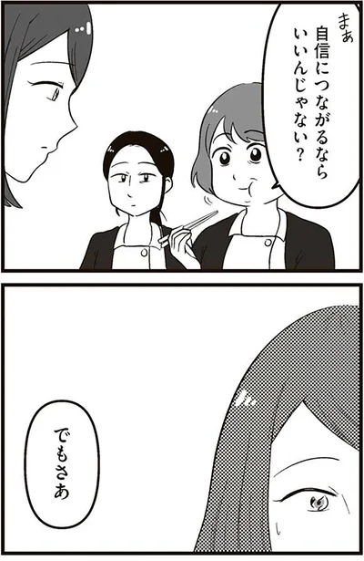 『娘に整形したいと言われたら』より