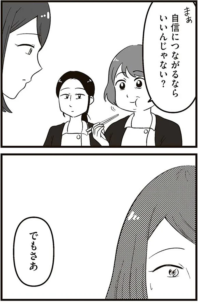 『娘に整形したいと言われたら』より