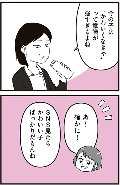 『娘に整形したいと言われたら』より