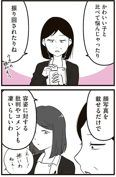 『娘に整形したいと言われたら』より