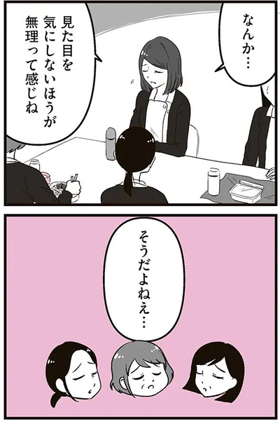 『娘に整形したいと言われたら』より