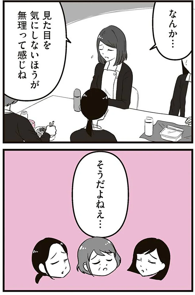『娘に整形したいと言われたら』より