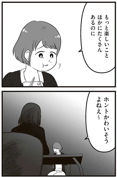 『娘に整形したいと言われたら』より