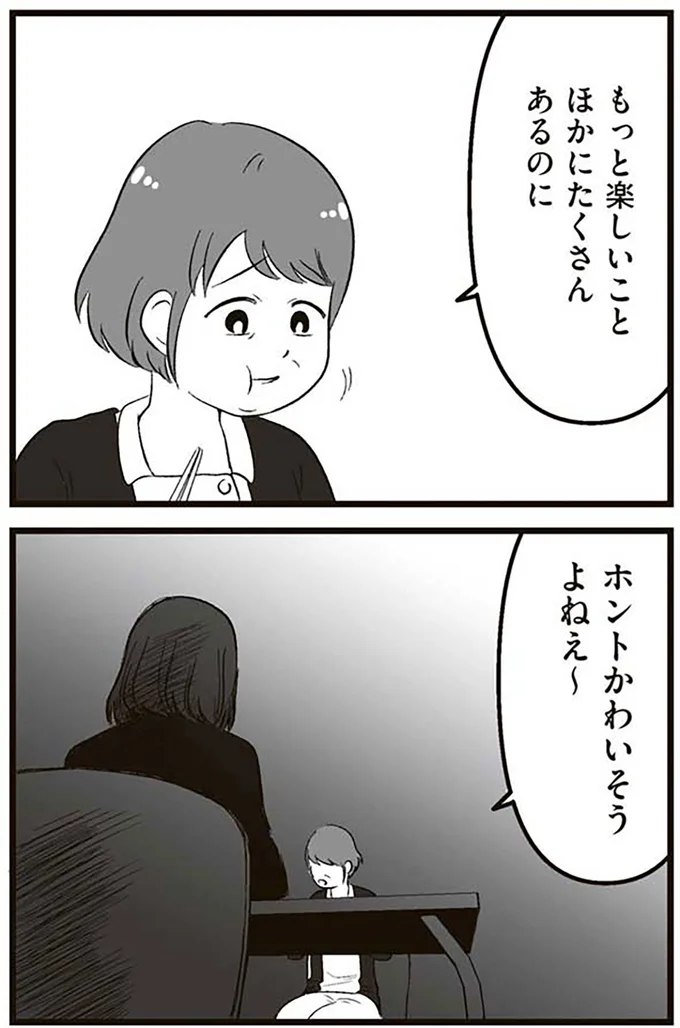 『娘に整形したいと言われたら』より