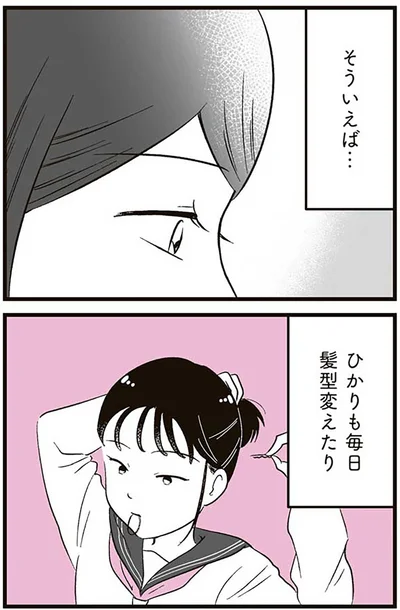 『娘に整形したいと言われたら』より