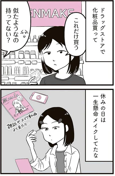 『娘に整形したいと言われたら』より