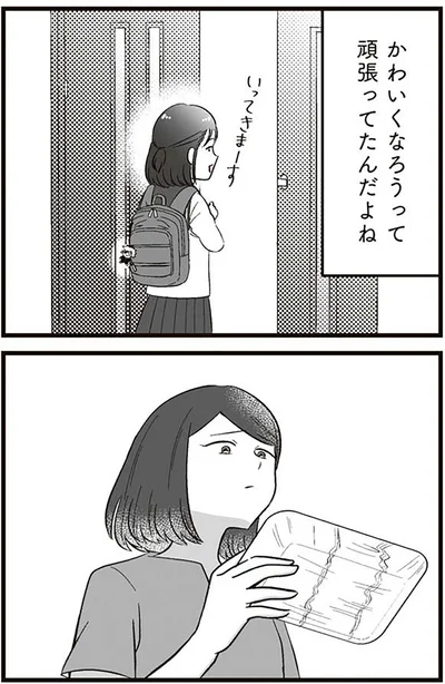 『娘に整形したいと言われたら』より