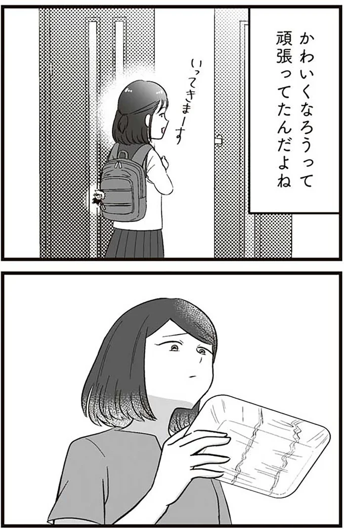 『娘に整形したいと言われたら』より