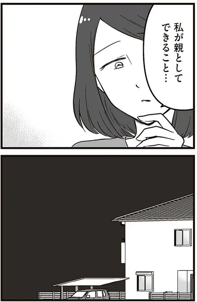 『娘に整形したいと言われたら』より