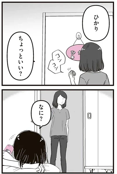 『娘に整形したいと言われたら』より