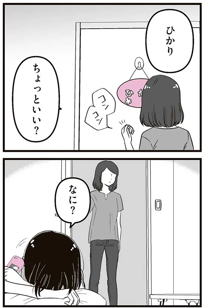 『娘に整形したいと言われたら』より