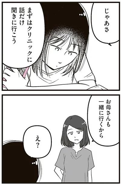 『娘に整形したいと言われたら』より