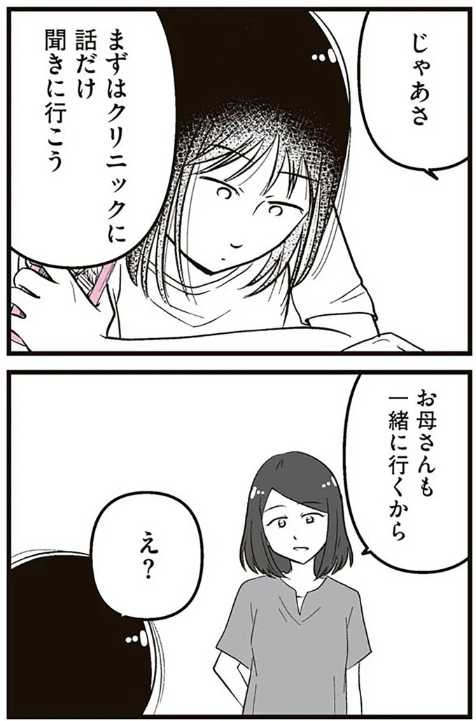 『娘に整形したいと言われたら』より