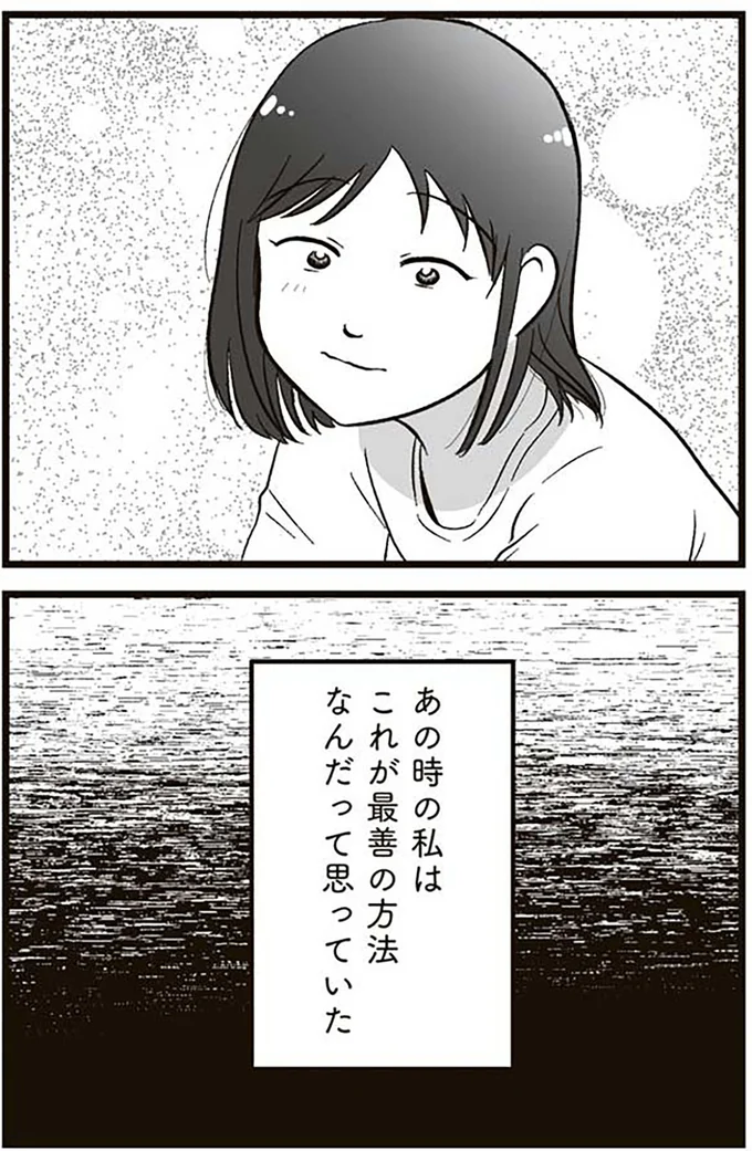 『娘に整形したいと言われたら』より